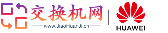 | 交换机商城  |  交换机  |交换机官网 | www.JiaoHuanJi.cn
